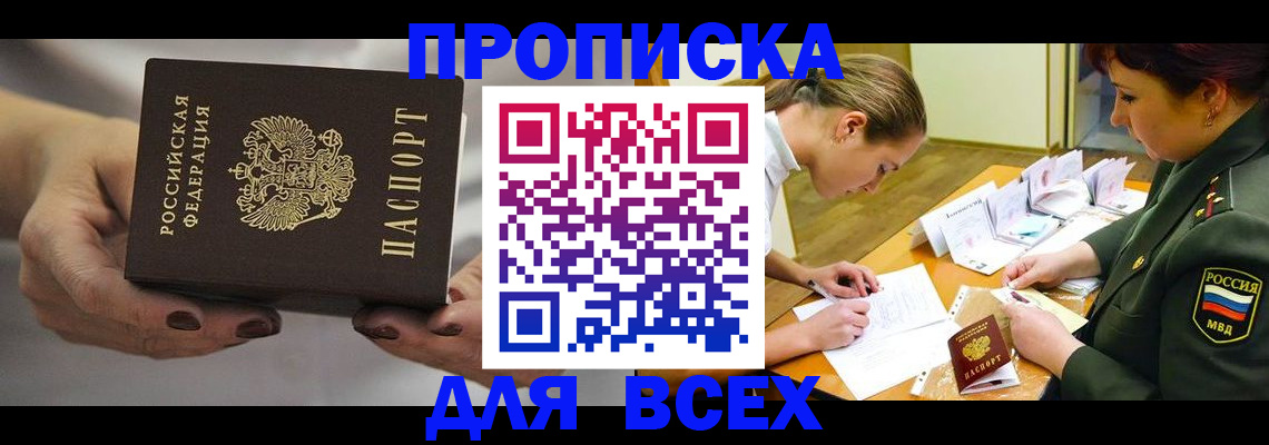 прописка штамп в Сланцах