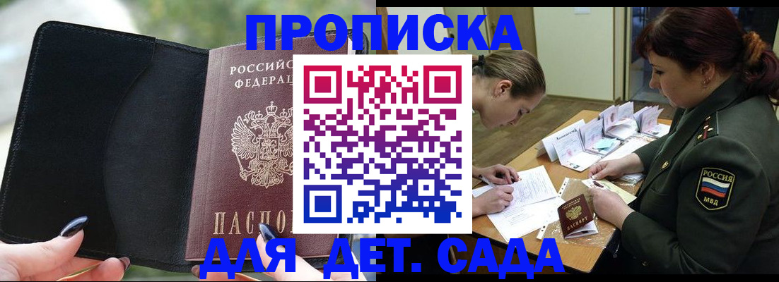 прописка ребенка в Сланцах