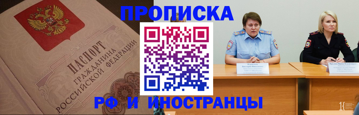 прописка законно в Сланцах