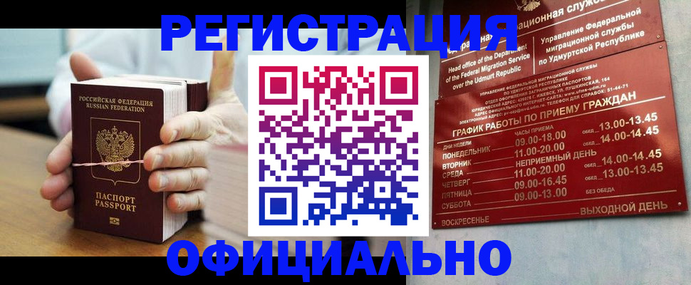 прописка законно в Сланцах