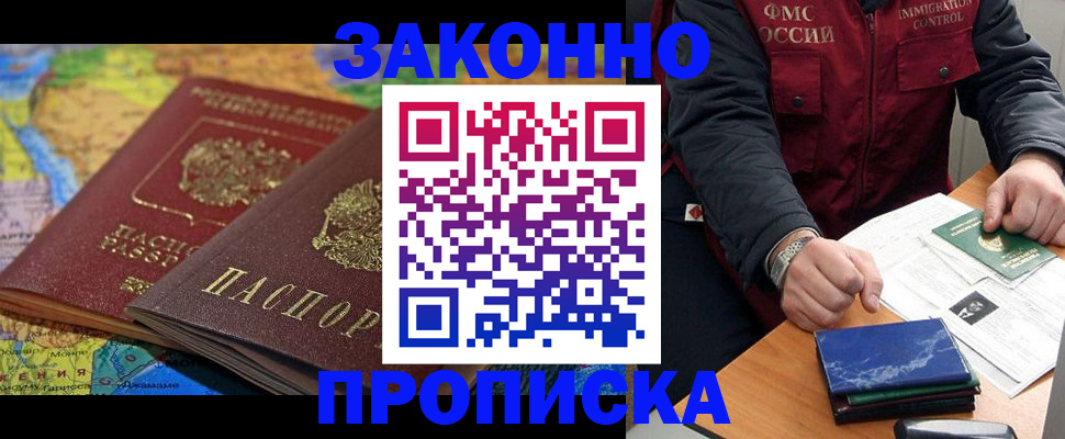 прописка в Сланцах