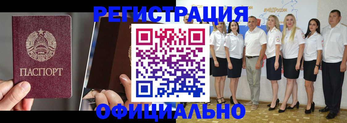временная регистрация для всех в Сланцах