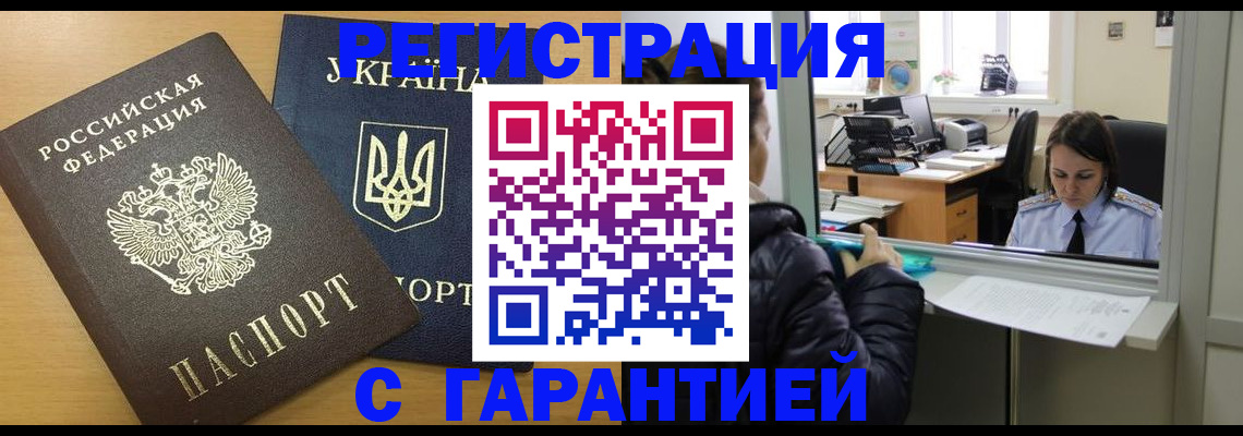 временная регистрация 2025 в Сланцах
