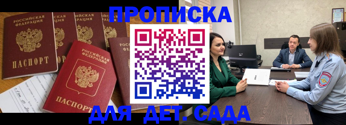 временная регистрация для школы в Сланцах